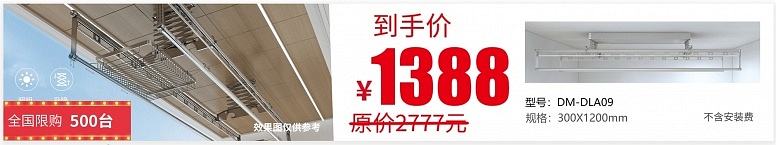 1388晾衣机