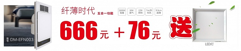 666加76换购LED