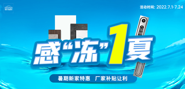 感“冻”1夏天