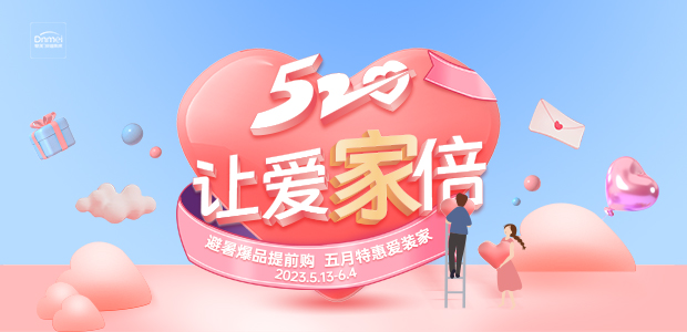 520让爱家倍
